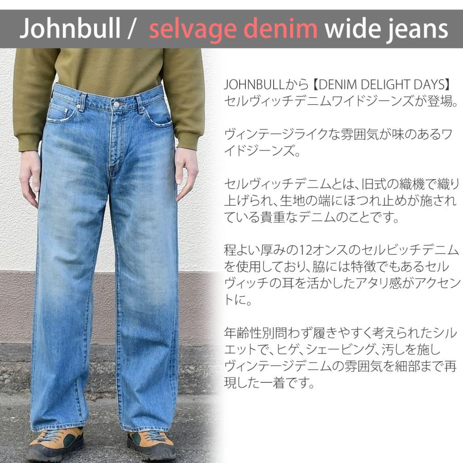 Johnbull（ジョンブル） ジーンズ セルビッチデニム ワイドジーンズ