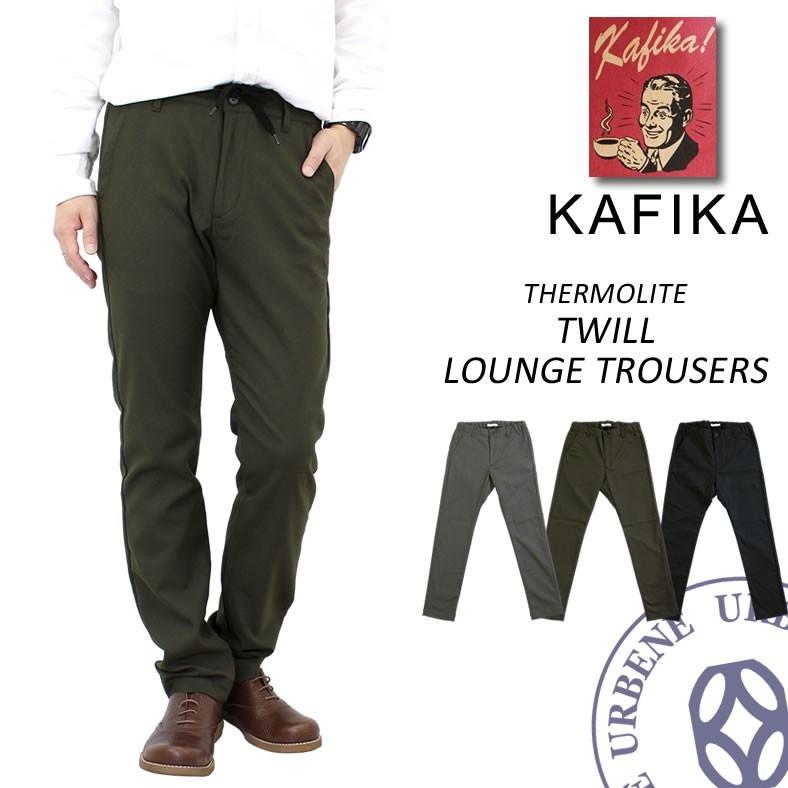 カフィカ Kafika サーモライトツイルラウンジ トラウザーズ Kfk104 パンツ スリムパンツ 秋冬 メンズ ボトムス おしゃれ Kafika Kfk104 ジャケット アウターなら Urbene 通販 Yahoo ショッピング
