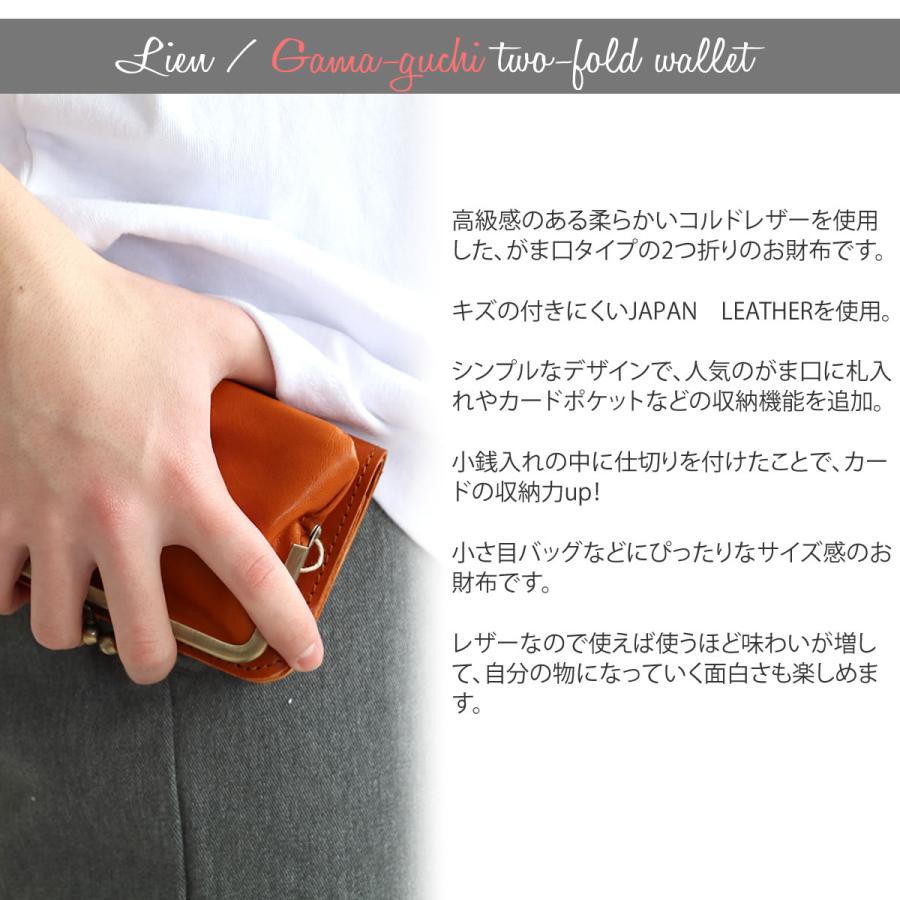 財布 Lien リアン コルドレザー がま口 2つ折り財布 ジャパン 財布 Lien リアン コルドレザー がま口 2つ折り財布 ジャパン