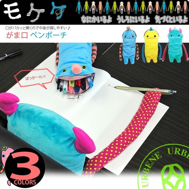 モケケ 筆箱 もけけ がま口 ペンポーチ キャラクター ペンケース mkgp