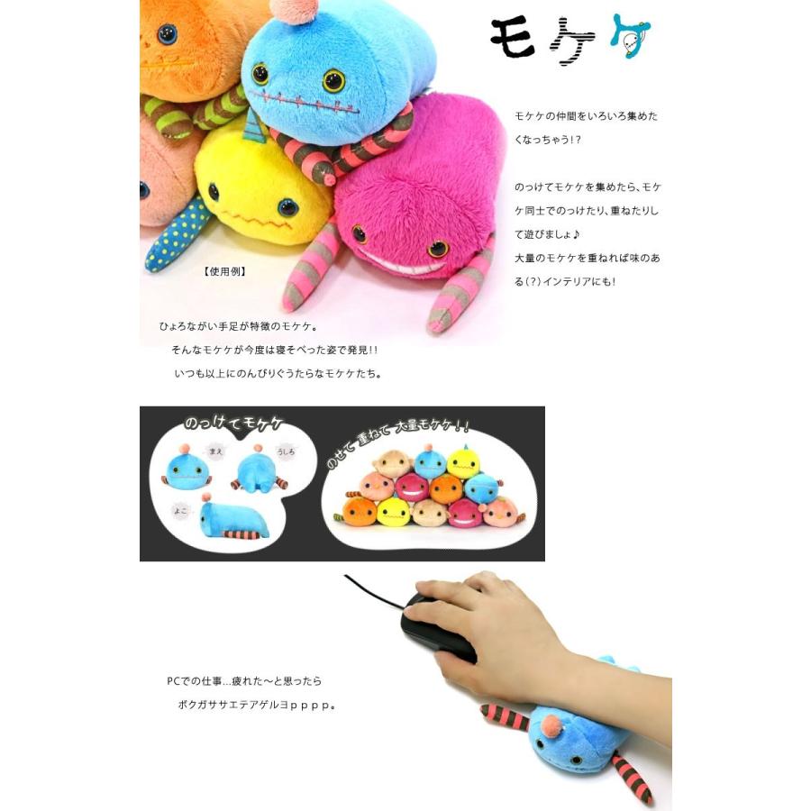 モケケ モケケ もけけ キャラクター Sサイズ ぬいぐるみ カーテン
