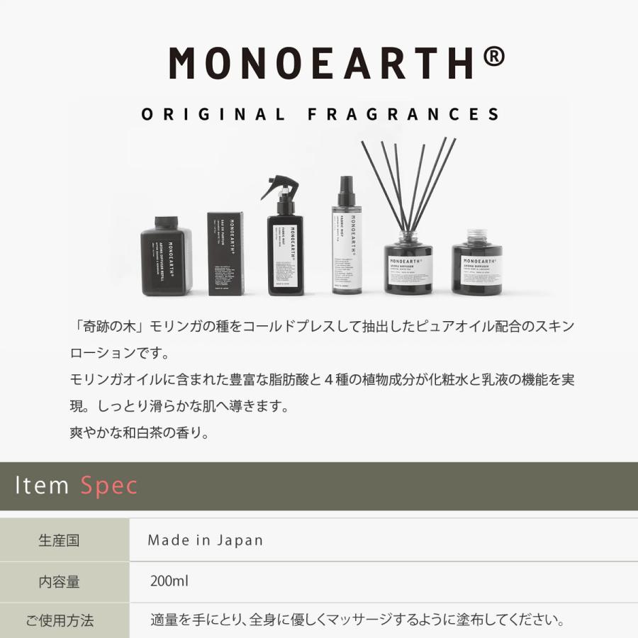 MONOEARTH（モノアース） スキンローション モリンガ ボタニカル