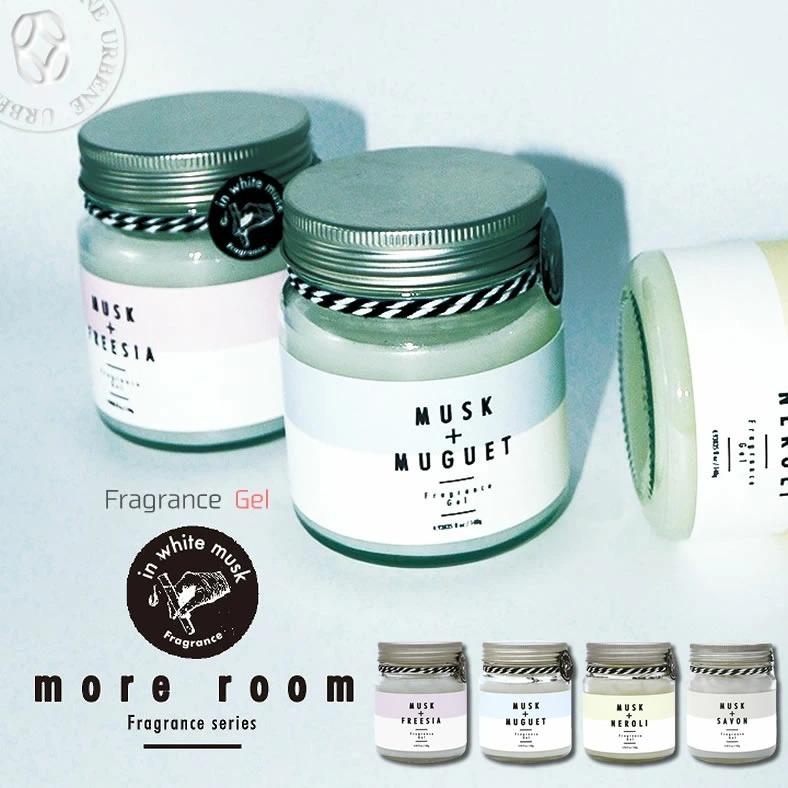 現品 ホワイトムスクから生まれた香り More Room 消臭 デオドラント 置き型 モアルーム ジェルエアーフレッシュナー おしゃれカーフレグランス 芳香剤