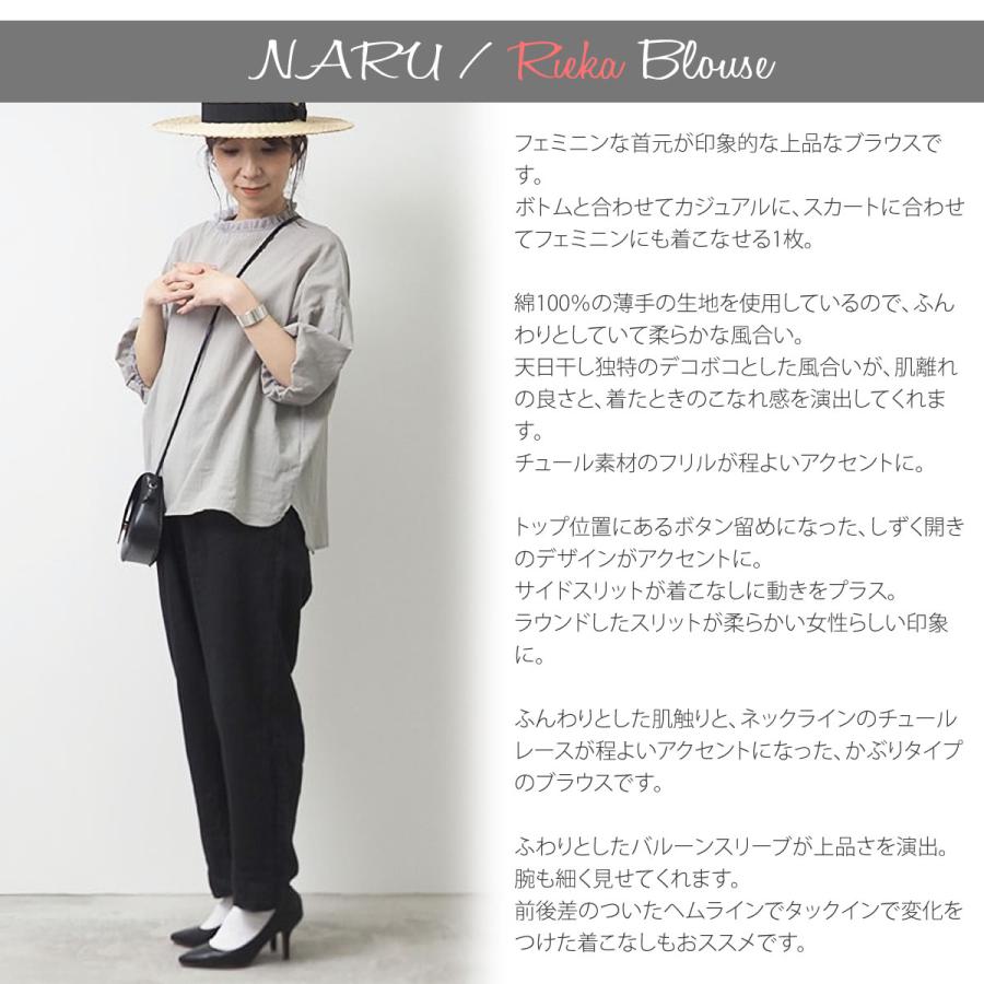 リエカブラウス NARU フリルネックブラウス ナル 60sローンふんわり