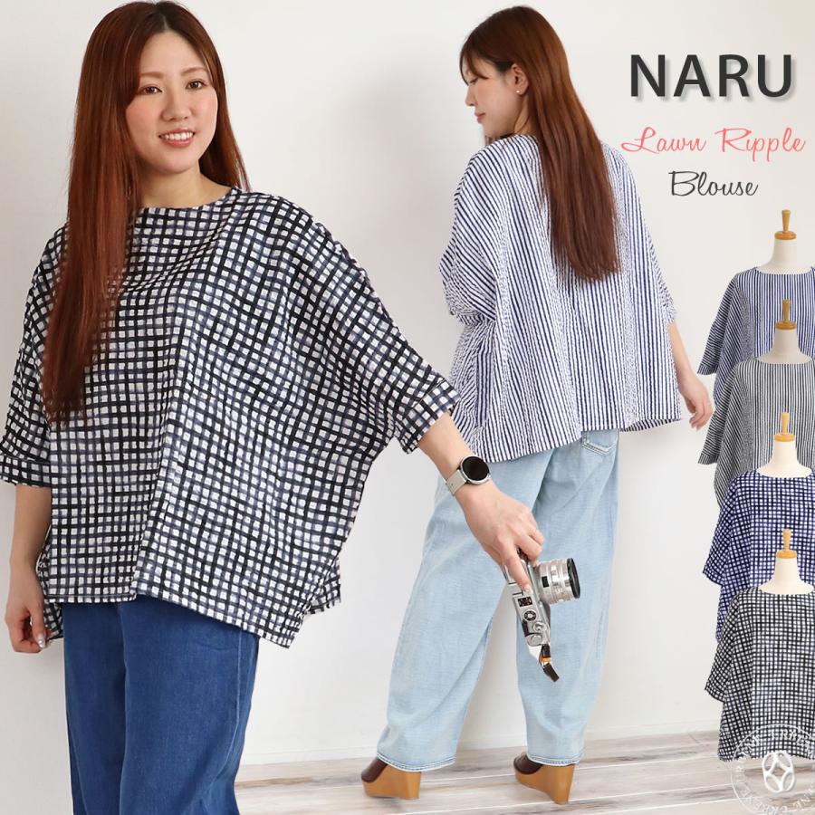 NARU ナル 60ローンリップル チェック＆ストライプ ブラウス シャツ 五
