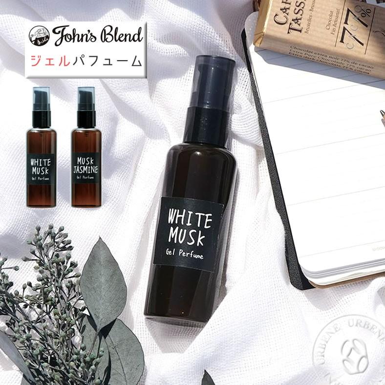 John's Blend ホワイトムスク 香水 ジョンズブレンド ジェルパフューム