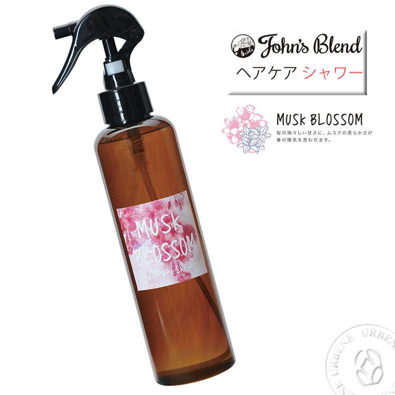 ジョンズブレンド ムスクブロッサム 咲き香るヘアケアシャワー John's Blend 限定の桜の香り/ ジョンズブレンド ムスクブロッサム
