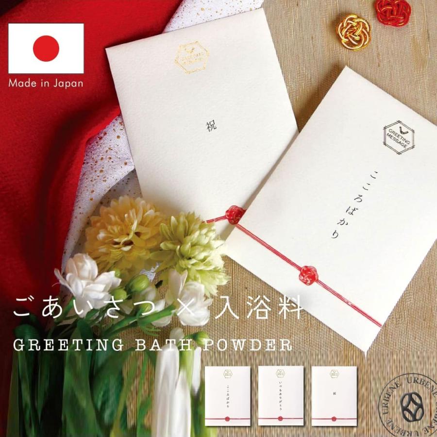 気持ちを贈る ありがとう入浴料 ご挨拶 メッセージ付き分包入浴剤 1包タイプ グリーティングバスパウダー セット お礼 引越し挨拶 プチギフト Ob Geb 3 ジャケット アウターなら Urbene 通販 Yahoo ショッピング