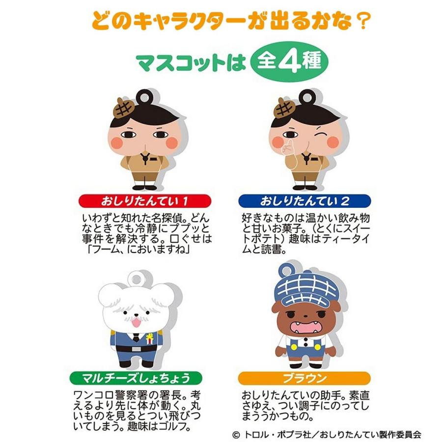 コンプリートセット おしりたんてい バスボール マスコット入り入浴剤 4個入り 発泡タイプ マスコットフィズ おしり探偵 キャラクター バスボム Ob Osr 2 ジャケット アウターなら Urbene 通販 Yahoo ショッピング
