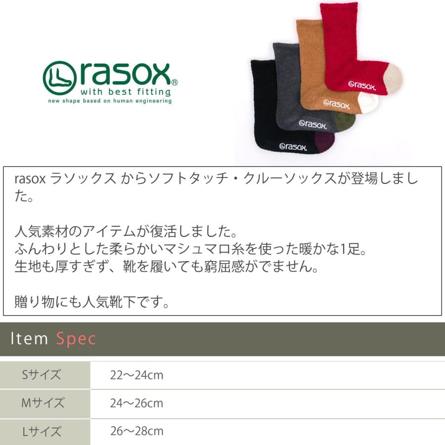 ラソックス ソフトタッチ クルーソックス カジュアルソックス rasox 暖かい あったか 靴下 メンズ レディース L字型 履きやすい オシャレ 厚手 クルー丈｜atforest｜07