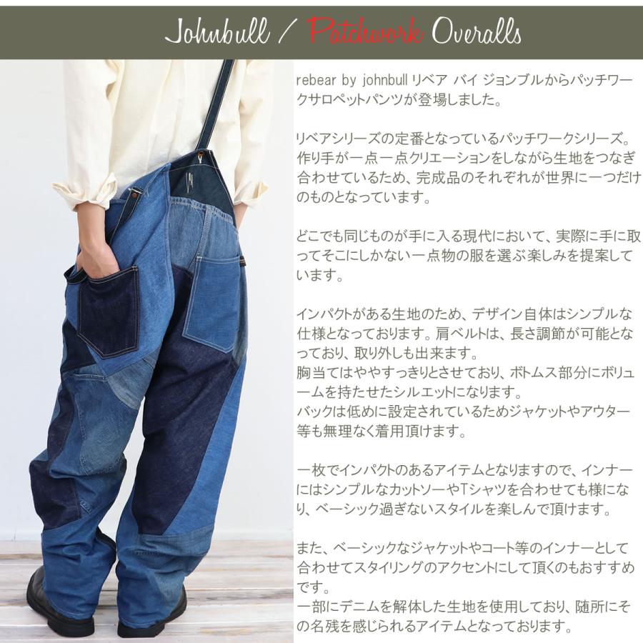 Johnbull（ジョンブル） パッチワークサロペット リベアバイジョンブル