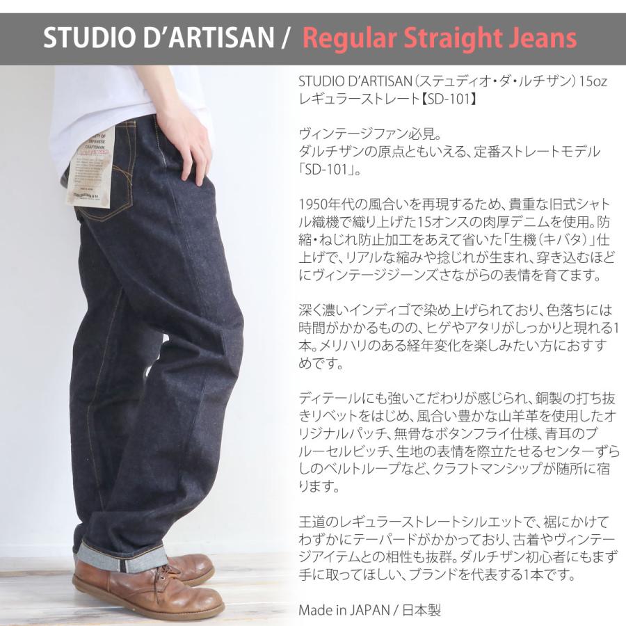 ジーンズ ステュディオ・ダルチザン 100番台15oz右綾セルヴィッジデニム レギュラーストレートジーンズ STUDIO D'ARTISAN デニムパンツ_std_mpj | STUDIO D'ARTISAN | 06