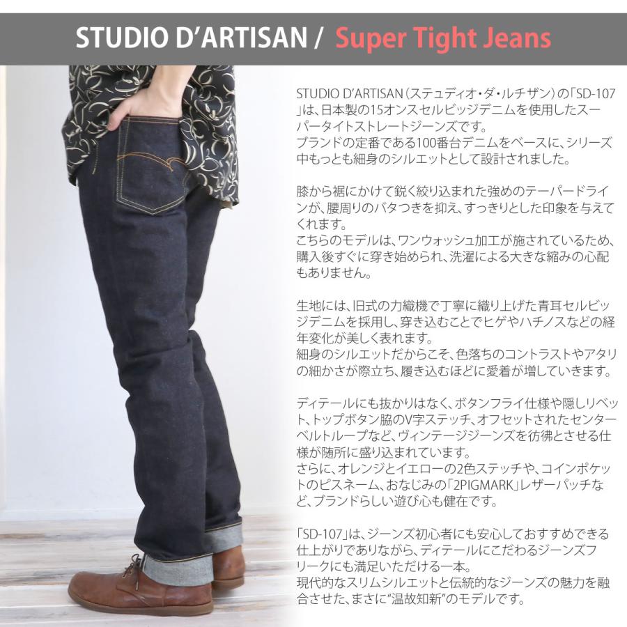 M*6様 STUDIO D'ARTISAN ストレートデニム 【公式通販】