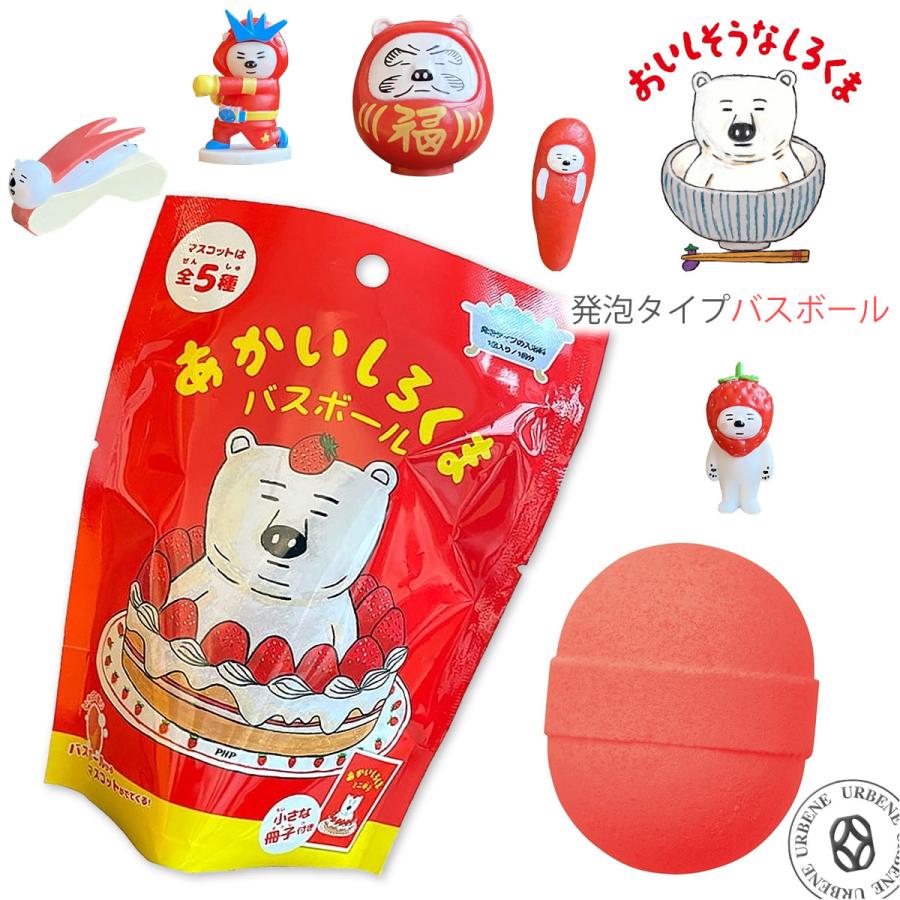 まなぶろ あかいしろくま バスボール いちごの香り マスコット入り入浴