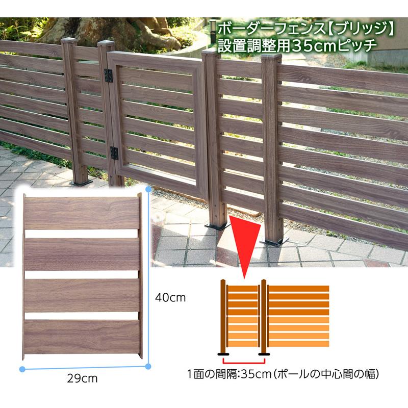 アルミボーダーフェンス ブリッジ（35cm間隔設置用）1枚単品
