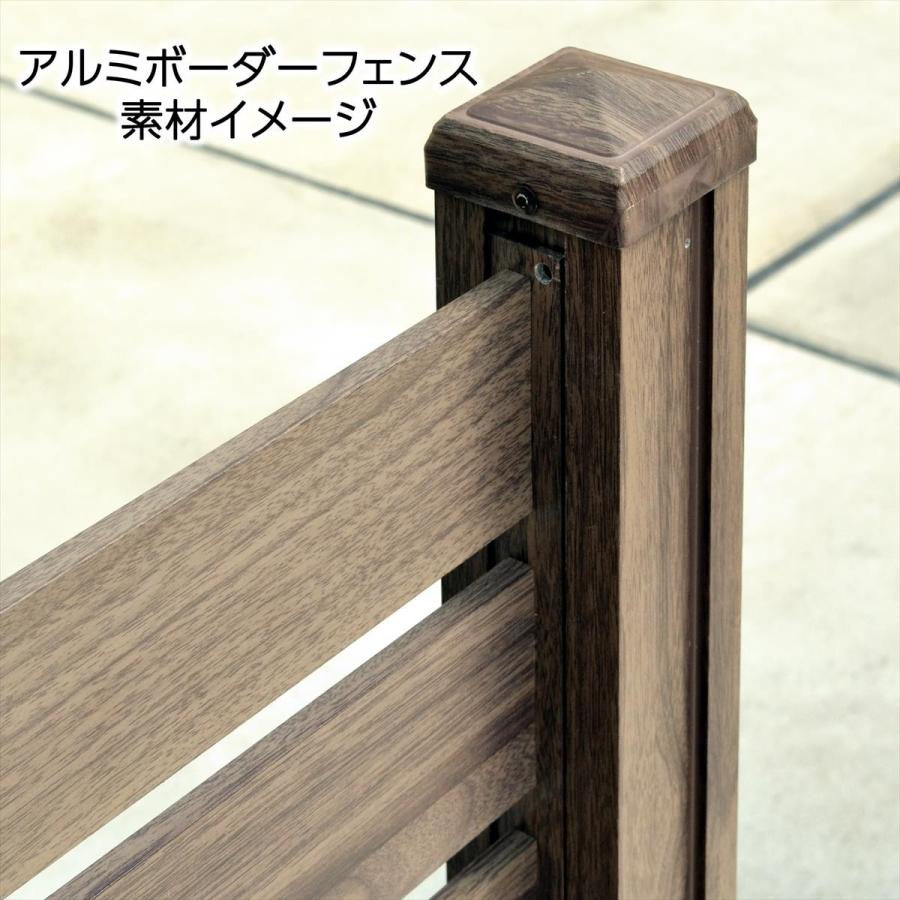 アルミボーダーフェンス1面セット（ミドルタイプ90cm） アルミフェンス横格子 フェンスdiy アルミフェンス 木目調 目隠し 支柱の画像