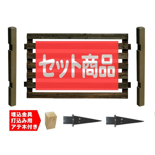 ボーダーフェンスセット アウトルック ロー埋込金具 基本セット フェンスdiy フェンスdiy木材 おしゃれ 支柱