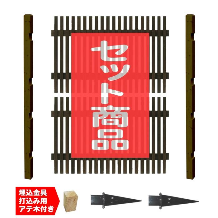 ボーダーフェンスセット 和モダン ハイタイプ 埋込金具 基本セット フェンスdiy フェンスdiy木材 目隠し おしゃれ 支柱