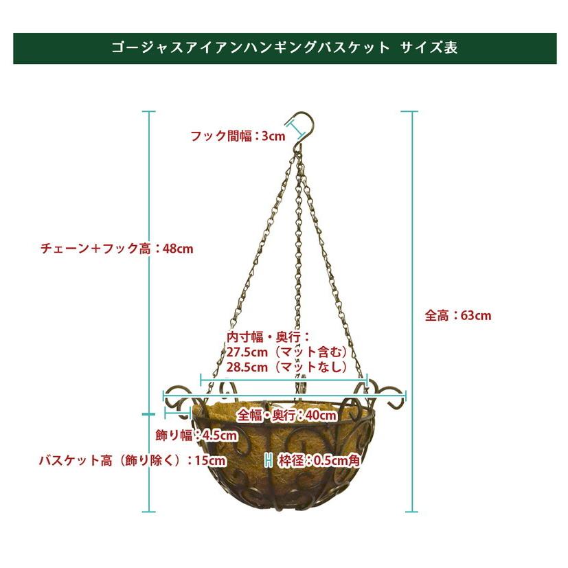 吊り下げ用プランター ガーデニング用バスケット ゴージャスアイアン