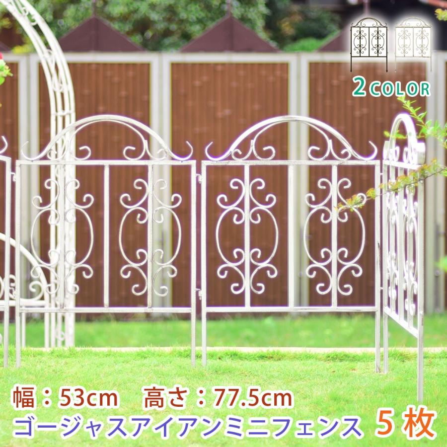 ガーデンフェンス 5枚