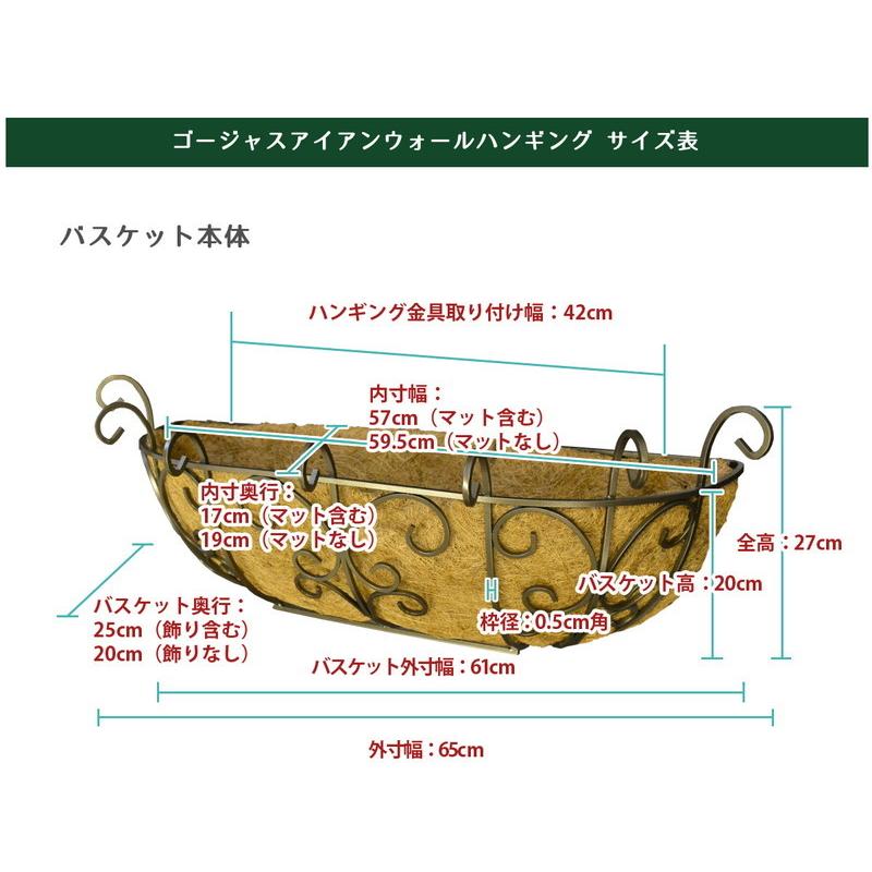 ハンギングバスケット ガーデニング用バスケット ゴージャスアイアン