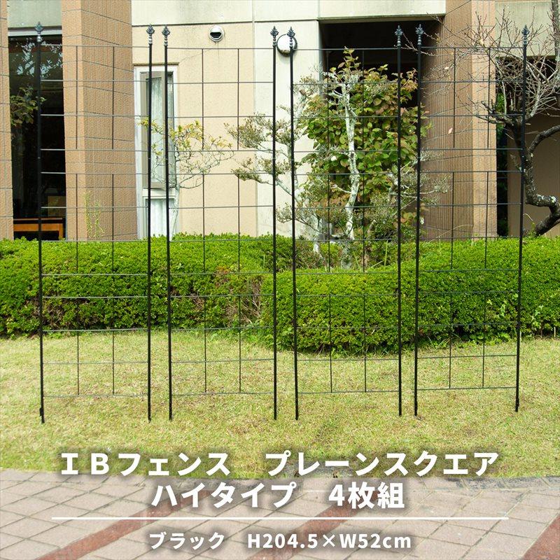IBフェンス プレーンスクエア ハイタイプ4枚セット アイアンフェンス
