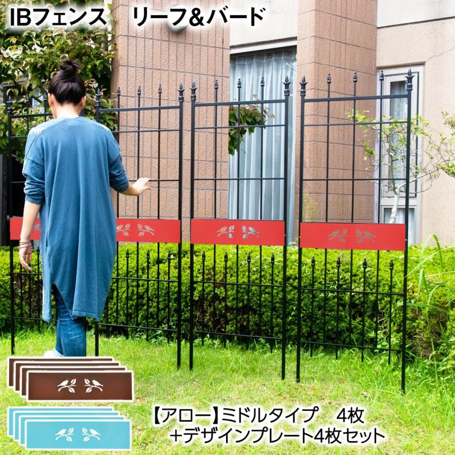 IB フェンス リーフ＆バード（アロー）ミドルタイプ 4枚組プレート4枚セット アイアンフェンスdiy ガーデンフェンス アイアン