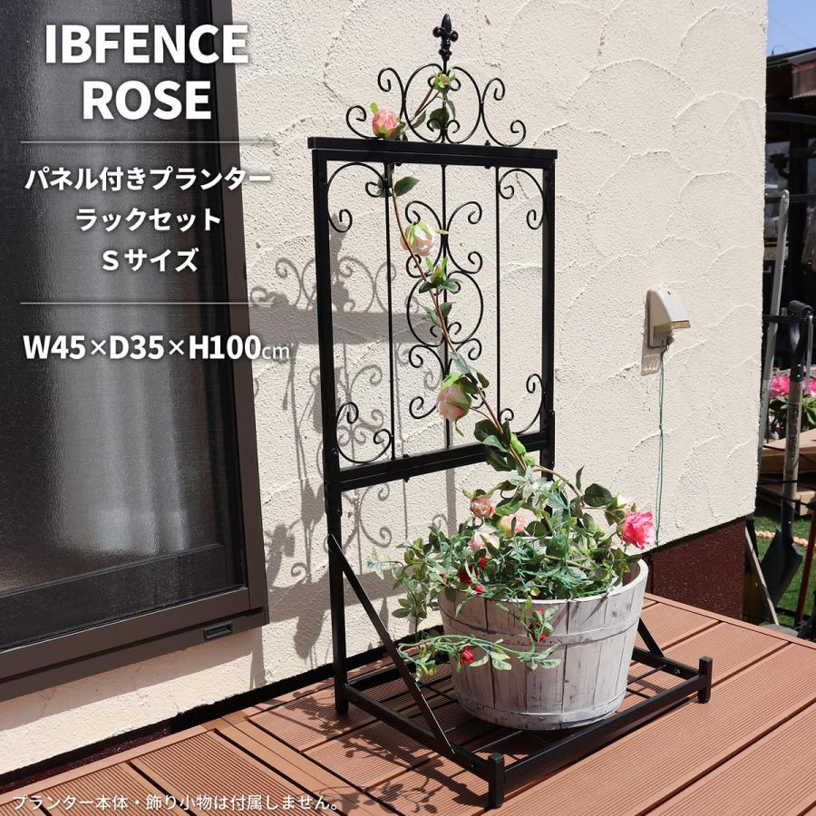 IBフェンス パネル付きプランターラックセットS アイアンフェンスdiy