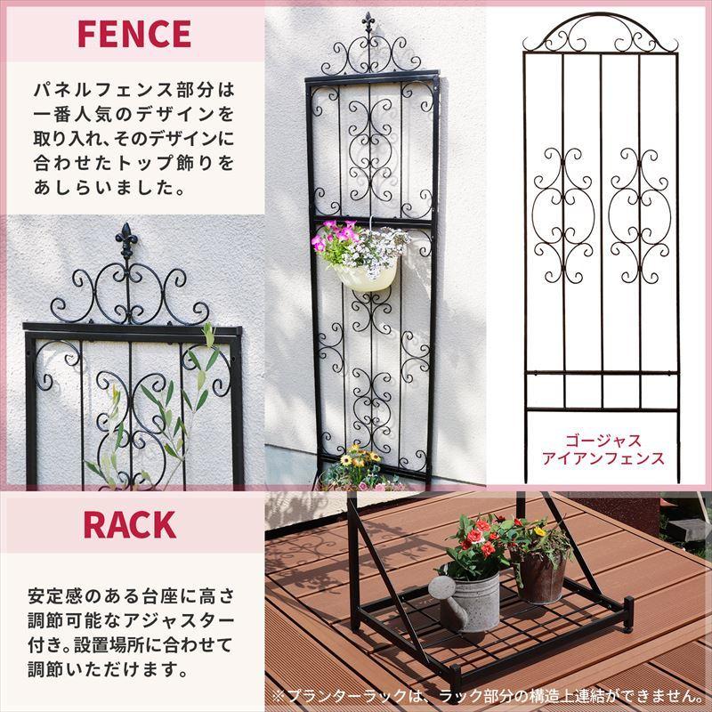 IBフェンス パネル付きプランターラックセットL アイアンフェンスdiy