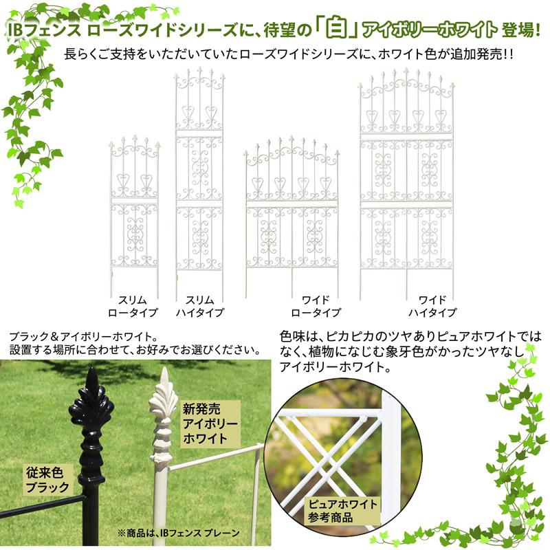 IBフェンス(ローズスリム)ハイタイプ 2枚セット アイアンフェンスdiy