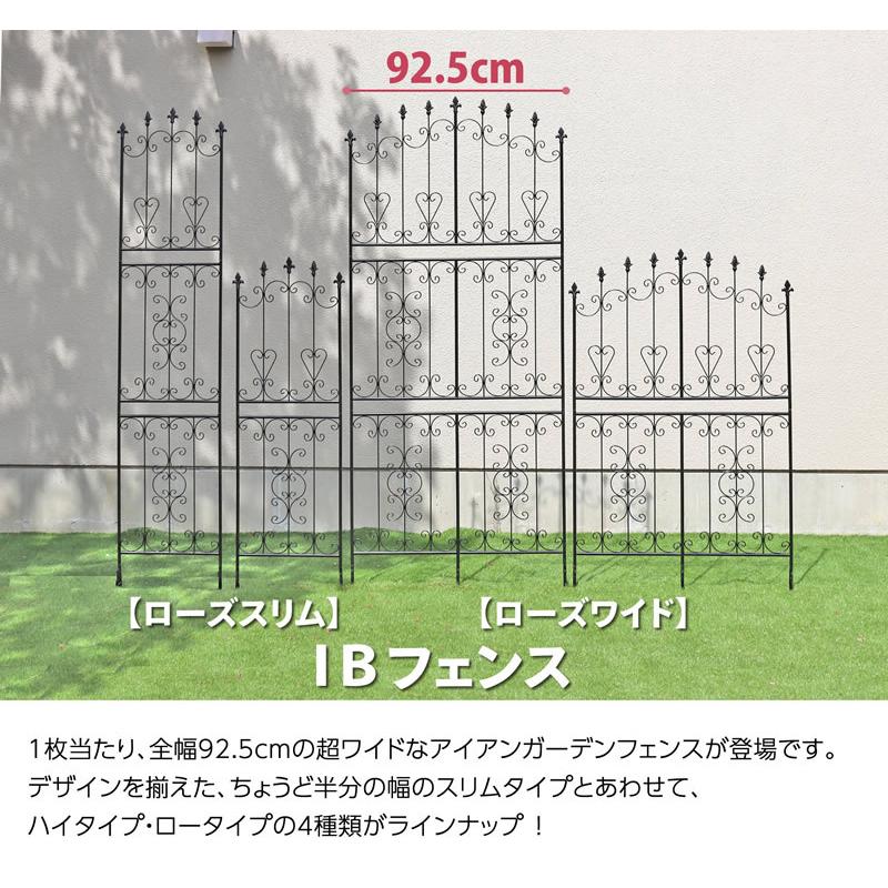 IBフェンス(ローズワイド)ロータイプ　4枚セット アイアンフェンスdiy ガーデンフェンス アイアン |  | 03