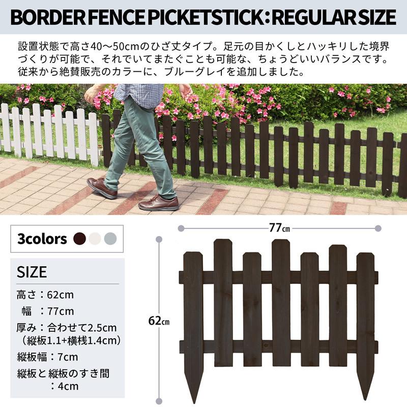 ボーダーフェンス ピケスティック（レギュラー） 4枚セット フェンスdiy フェンスdiy木材 おしゃれの画像