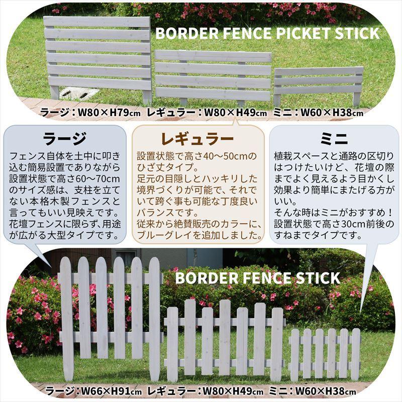 フェンス 花壇 ボーダーフェンス スティック レギュラー 幅80cm 高さ49cm 埋め込み部分15cm 奥行2 7cm 花壇フェンス 園芸 フェンス Jsbf 8049 フェンスのガーデンatガーデン 通販 Yahoo ショッピング
