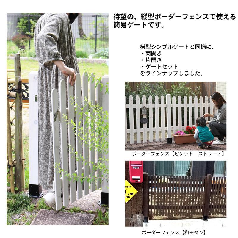 ボーダーフェンス ピケゲート（片開き） フェンスdiy フェンスdiy木材