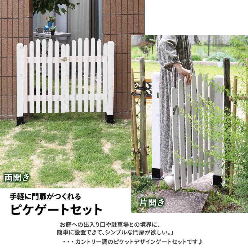 ボーダーフェンス ピケ ゲートセット 片開き 平地金具設置 フェンスdiy