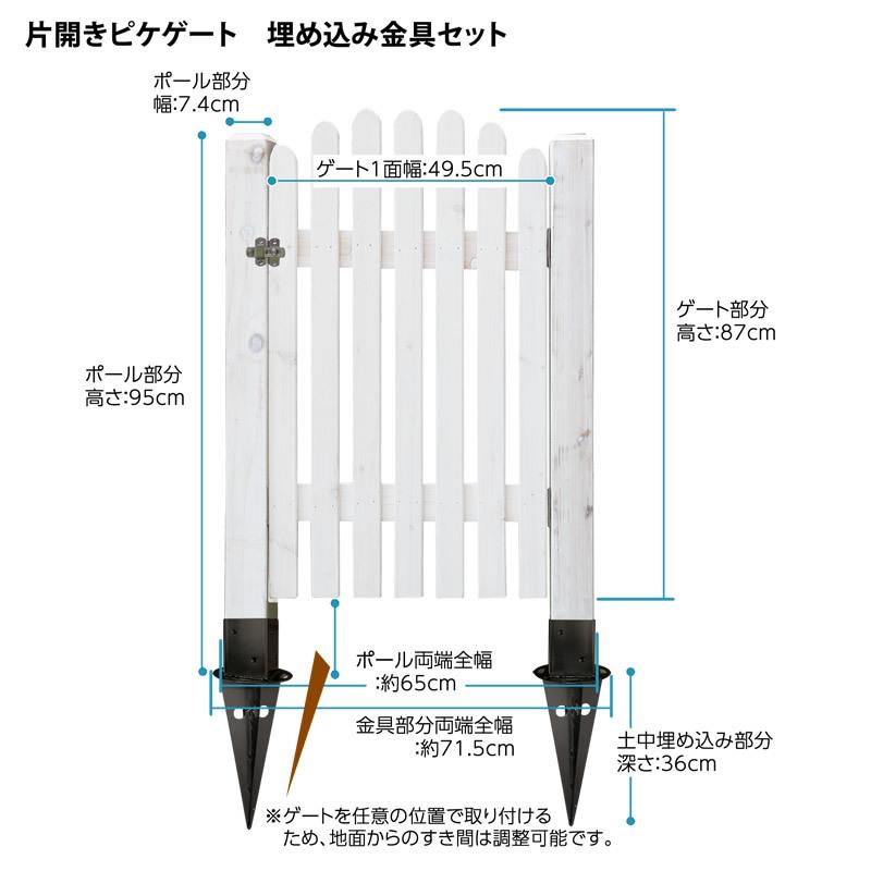 ボーダーフェンス ピケゲートゲートセット(片開き・埋め込み用 ボーダーフェンス ピケゲートゲートセット(片開き・埋め込み用