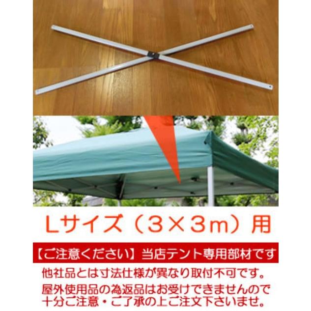 バッとひろがるワンタッチ テント用 補修パーツ 天幕横梁 （3×3m X型