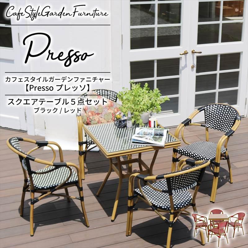 ラタンのテーブルと椅子4脚セット Presso プレッソ】 スクエアテーブル5点セット テーブル&チェア4脚 4人