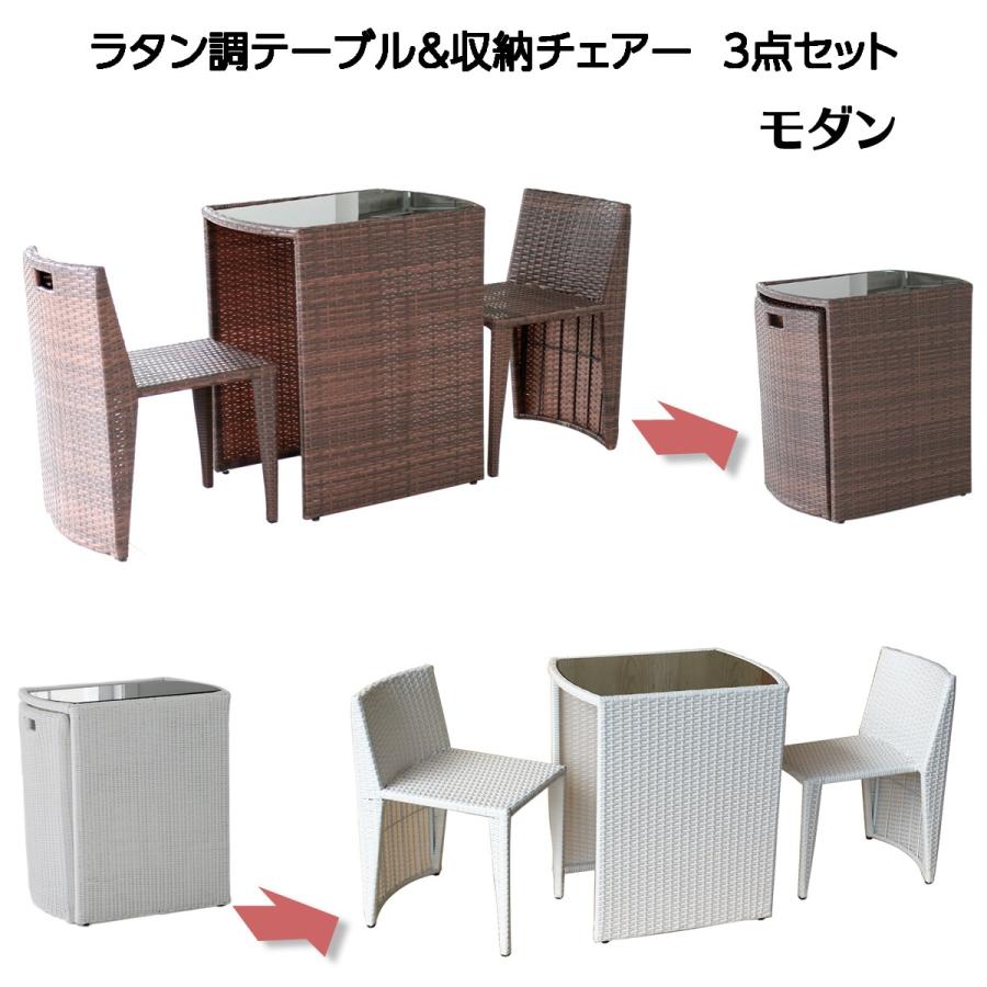 ラタン調テーブル＆収納チェアー3点セット（モダン） : ガーデン