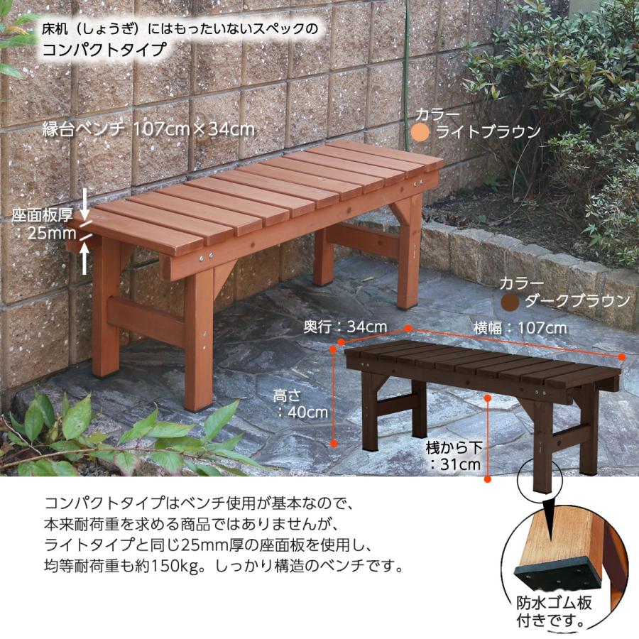 ウッドデッキ 縁台 アルコーブ 木製 デッキ縁台コンパクト107×34cm