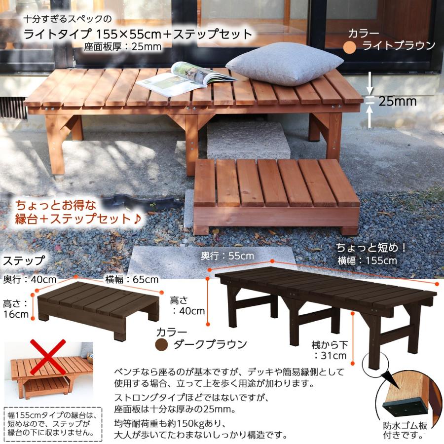 デッキ縁台ライト155×55cmステップセット_1
