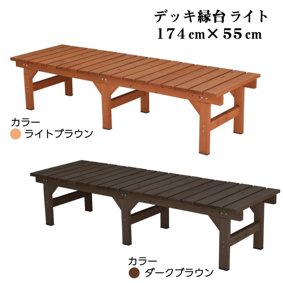 ウッドデッキ 縁台 おしゃれ 木製 デッキ縁台ライト174 55cm Sde 174s フェンスのガーデンatガーデン 通販 Yahoo ショッピング