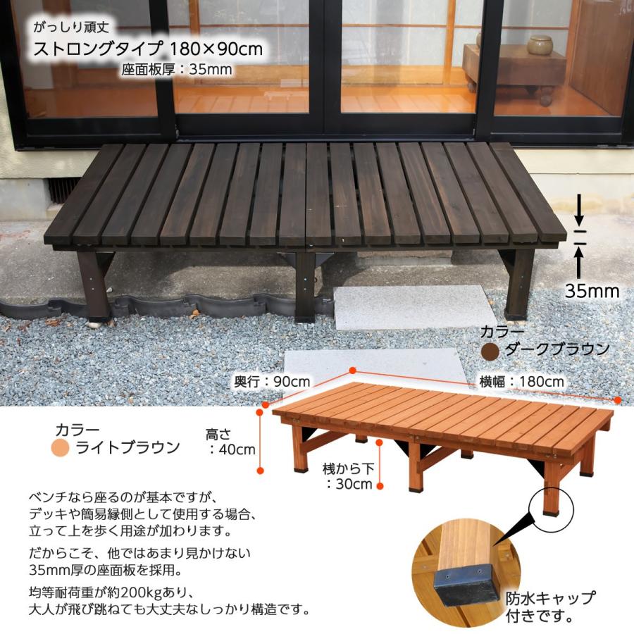 デッキ縁台ストロング 180cm×90cm ダークブラウン 天板厚 35mm 