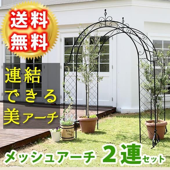 ガーデンアーチ アーチ おしゃれ アイアン アイアンアーチ メッシュ