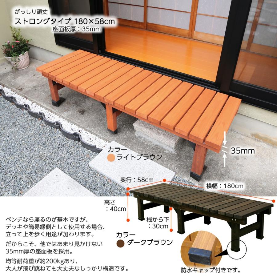 木製 デッキ縁台ストロング 180cm×58cm ライトブラウン 天板厚