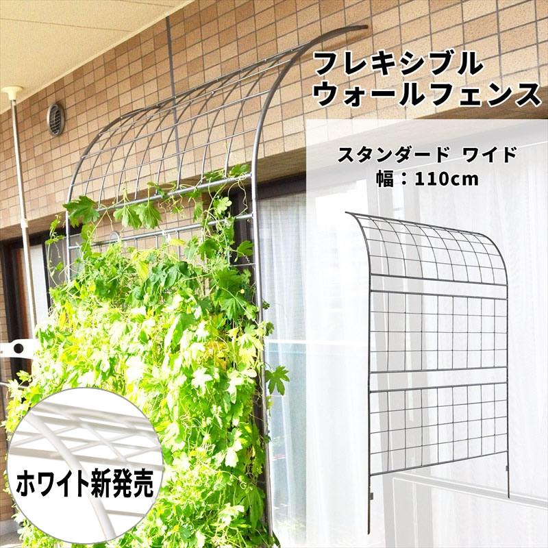 フレキシブル ウォールフェンス スタンダード アイアンフェンスdiy