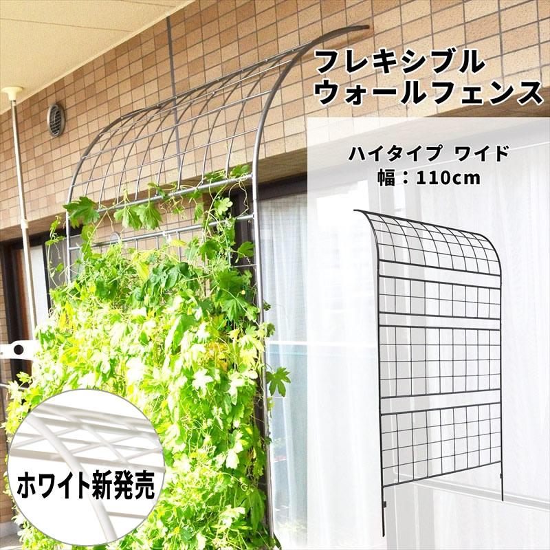 フレキシブル ウォールフェンス ハイタイプ アイアンフェンスdiy