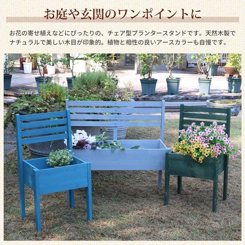 木製レイズドベッド型プランター【ウッドフラワーチェアー 幅40】 花台