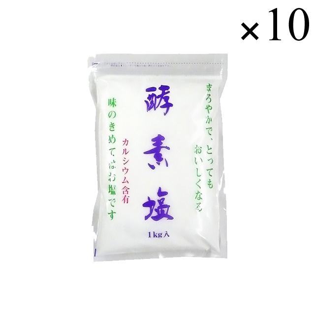 SALE/71%OFF】 1kg×10袋セット 波動法製造 酵素塩 こうそえん 塩 SALE/71%OFF】 1kg×10袋セット 波動法製造 酵素塩 こうそえん 塩