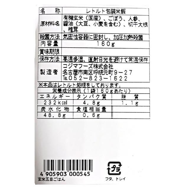 コジマフーズ 玄米五目ごはん 160g×20パック [ケース販売品]｜atgroup｜02